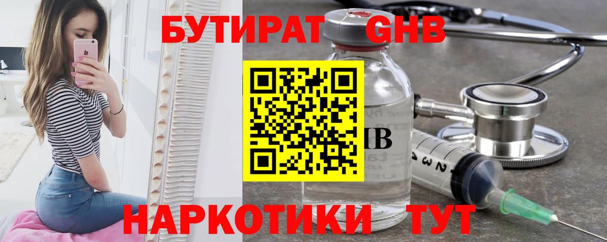 БУТИРАТ GHB Костомукша