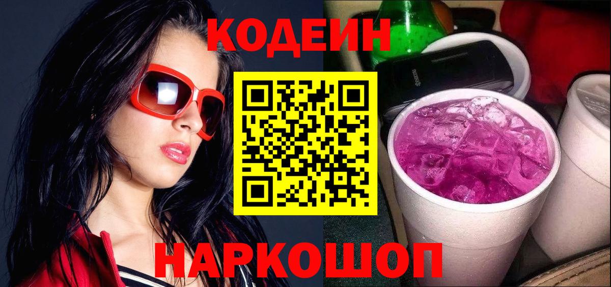 Кодеиновый сироп Lean напиток Lean (лин) Костомукша