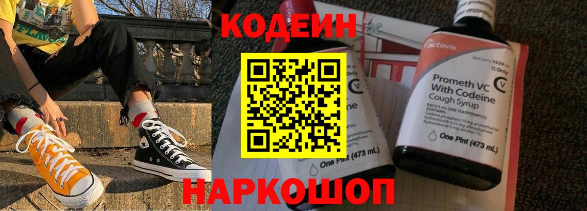 Костомукша  Кодеин напиток Lean (лин)  Вход с VPN  Кодеиновый сироп Lean напиток Lean (лин) 