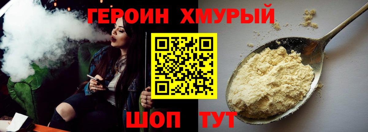 ГЕРОИН Heroin  Костомукша 