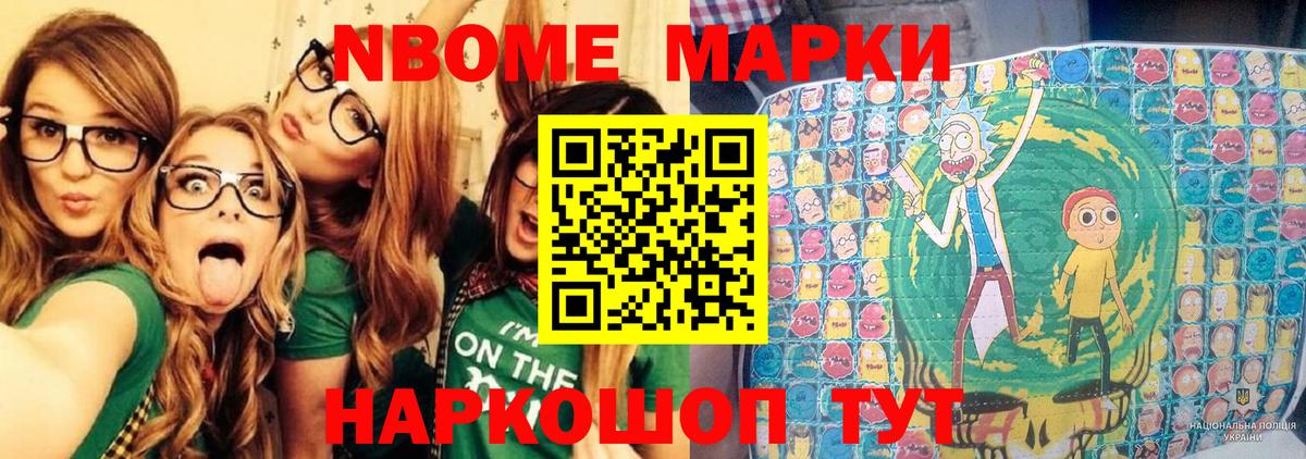 Марки N-bome 1,8мг Костомукша